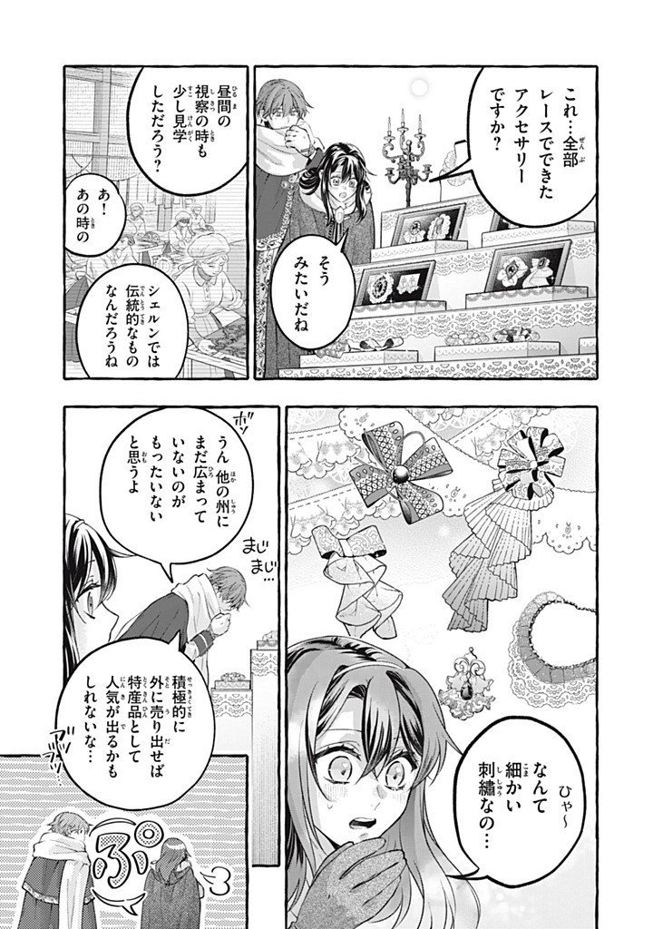 Outaishi-sama, Watashi Kondo Koso Anata ni Korosaretakunain desu! - Seijo ni Hamerareta Binbou Reijou, Nidome wa Kushizashi Kaihishimasu! - Chapter 50.3 - Page 6