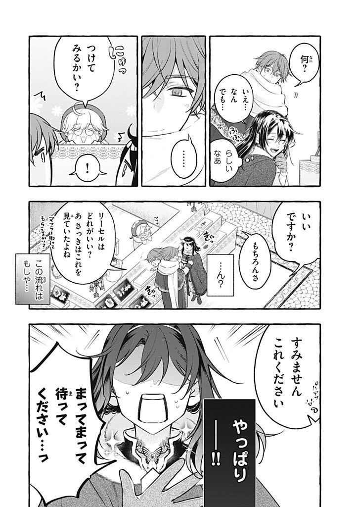 Outaishi-sama, Watashi Kondo Koso Anata ni Korosaretakunain desu! - Seijo ni Hamerareta Binbou Reijou, Nidome wa Kushizashi Kaihishimasu! - Chapter 50.3 - Page 7