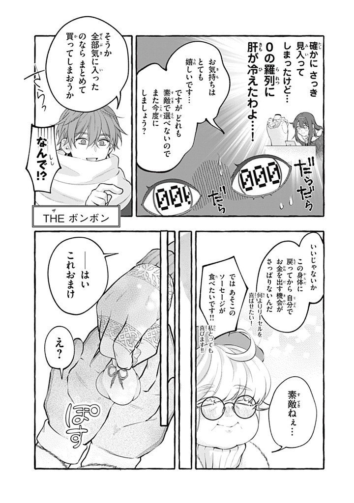 Outaishi-sama, Watashi Kondo Koso Anata ni Korosaretakunain desu! - Seijo ni Hamerareta Binbou Reijou, Nidome wa Kushizashi Kaihishimasu! - Chapter 50.3 - Page 8