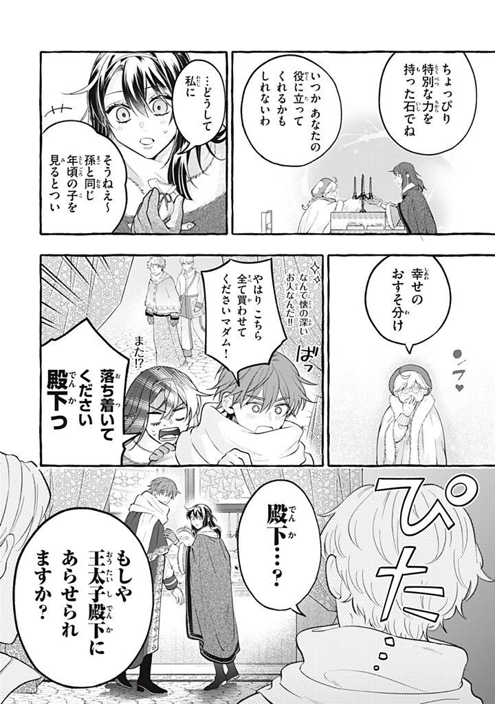Outaishi-sama, Watashi Kondo Koso Anata ni Korosaretakunain desu! - Seijo ni Hamerareta Binbou Reijou, Nidome wa Kushizashi Kaihishimasu! - Chapter 50.3 - Page 9