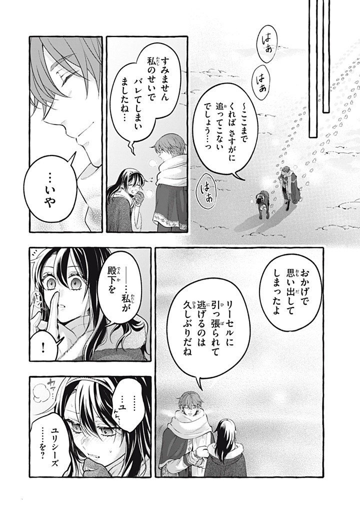 Outaishi-sama, Watashi Kondo Koso Anata ni Korosaretakunain desu! - Seijo ni Hamerareta Binbou Reijou, Nidome wa Kushizashi Kaihishimasu! - Chapter 50.4 - Page 1