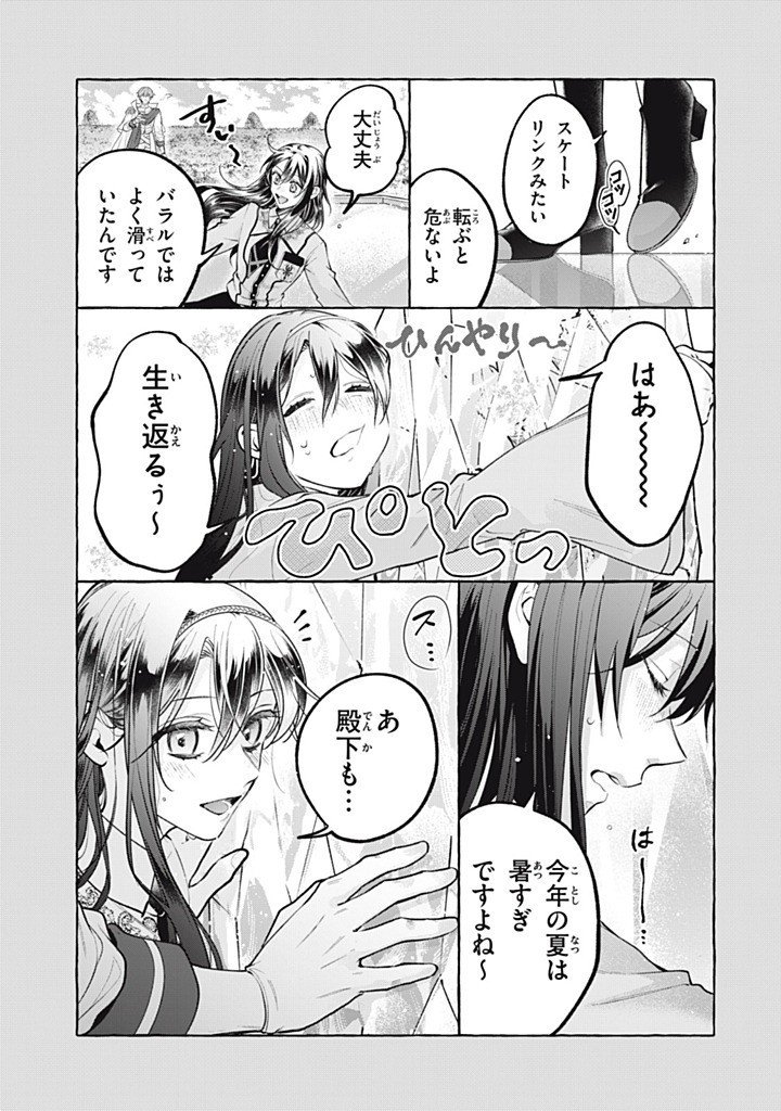 Outaishi-sama, Watashi Kondo Koso Anata ni Korosaretakunain desu! - Seijo ni Hamerareta Binbou Reijou, Nidome wa Kushizashi Kaihishimasu! - Chapter 50.4 - Page 10