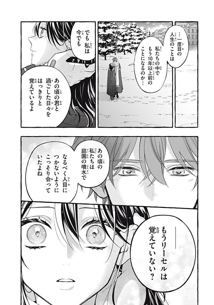 Outaishi-sama, Watashi Kondo Koso Anata ni Korosaretakunain desu! - Seijo ni Hamerareta Binbou Reijou, Nidome wa Kushizashi Kaihishimasu! - Chapter 50.4 - Page 2