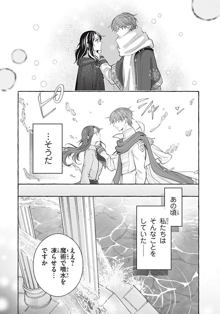 Outaishi-sama, Watashi Kondo Koso Anata ni Korosaretakunain desu! - Seijo ni Hamerareta Binbou Reijou, Nidome wa Kushizashi Kaihishimasu! - Chapter 50.4 - Page 3