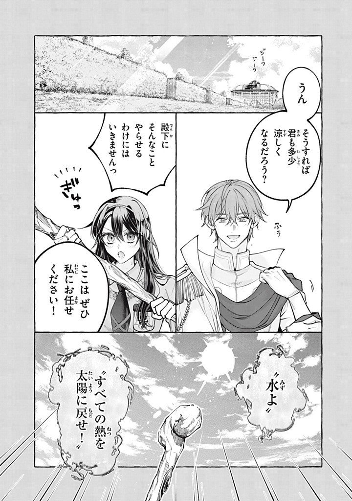 Outaishi-sama, Watashi Kondo Koso Anata ni Korosaretakunain desu! - Seijo ni Hamerareta Binbou Reijou, Nidome wa Kushizashi Kaihishimasu! - Chapter 50.4 - Page 4
