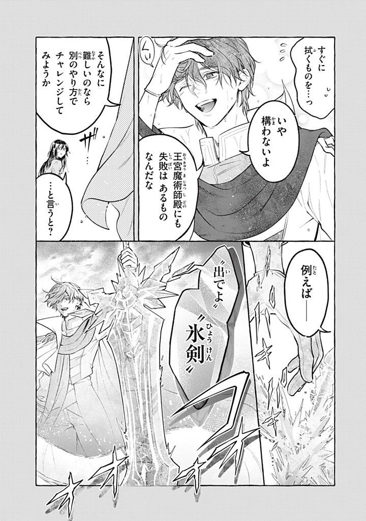 Outaishi-sama, Watashi Kondo Koso Anata ni Korosaretakunain desu! - Seijo ni Hamerareta Binbou Reijou, Nidome wa Kushizashi Kaihishimasu! - Chapter 50.4 - Page 6