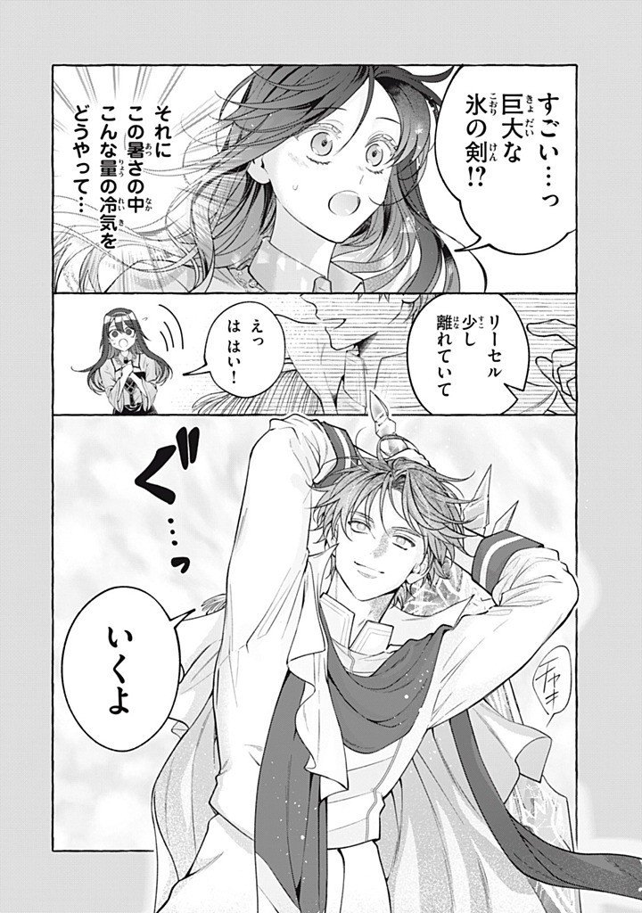 Outaishi-sama, Watashi Kondo Koso Anata ni Korosaretakunain desu! - Seijo ni Hamerareta Binbou Reijou, Nidome wa Kushizashi Kaihishimasu! - Chapter 50.4 - Page 7