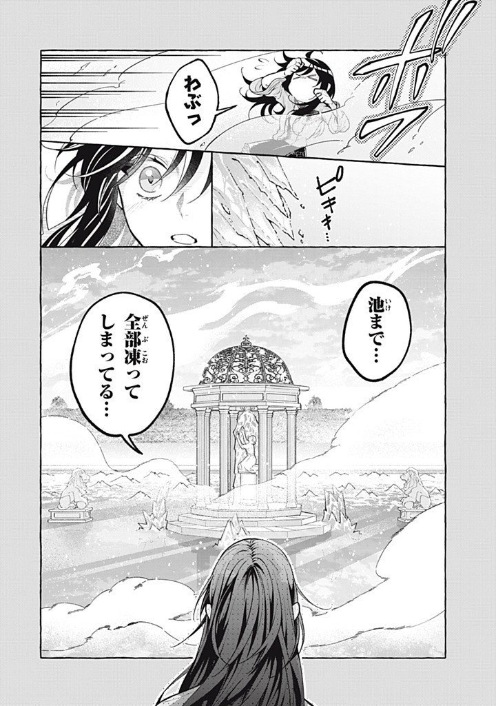 Outaishi-sama, Watashi Kondo Koso Anata ni Korosaretakunain desu! - Seijo ni Hamerareta Binbou Reijou, Nidome wa Kushizashi Kaihishimasu! - Chapter 50.4 - Page 9