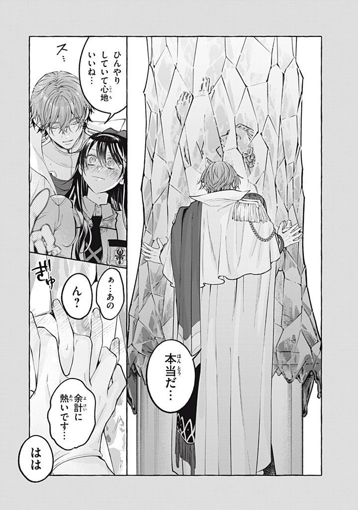 Outaishi-sama, Watashi Kondo Koso Anata ni Korosaretakunain desu! - Seijo ni Hamerareta Binbou Reijou, Nidome wa Kushizashi Kaihishimasu! - Chapter 50.5 - Page 1