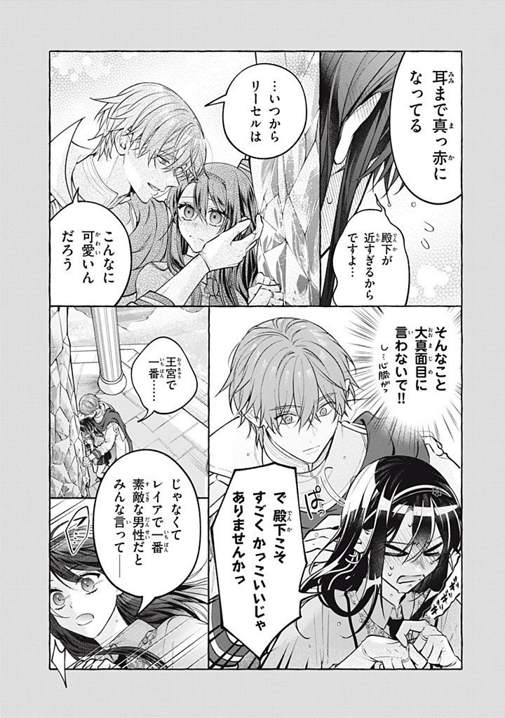 Outaishi-sama, Watashi Kondo Koso Anata ni Korosaretakunain desu! - Seijo ni Hamerareta Binbou Reijou, Nidome wa Kushizashi Kaihishimasu! - Chapter 50.5 - Page 2