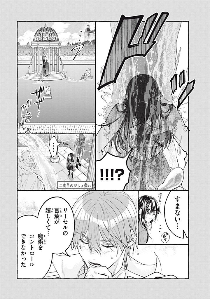 Outaishi-sama, Watashi Kondo Koso Anata ni Korosaretakunain desu! - Seijo ni Hamerareta Binbou Reijou, Nidome wa Kushizashi Kaihishimasu! - Chapter 50.5 - Page 3