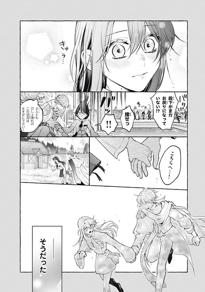 Outaishi-sama, Watashi Kondo Koso Anata ni Korosaretakunain desu! - Seijo ni Hamerareta Binbou Reijou, Nidome wa Kushizashi Kaihishimasu! - Chapter 50.5 - Page 4