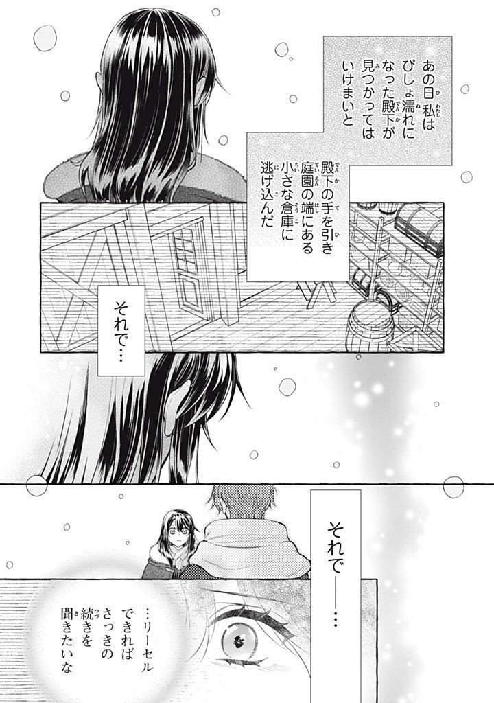 Outaishi-sama, Watashi Kondo Koso Anata ni Korosaretakunain desu! - Seijo ni Hamerareta Binbou Reijou, Nidome wa Kushizashi Kaihishimasu! - Chapter 50.5 - Page 5