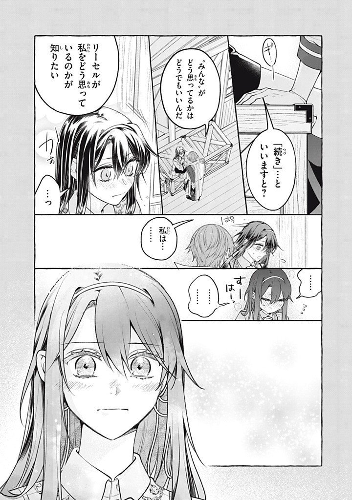 Outaishi-sama, Watashi Kondo Koso Anata ni Korosaretakunain desu! - Seijo ni Hamerareta Binbou Reijou, Nidome wa Kushizashi Kaihishimasu! - Chapter 50.5 - Page 6