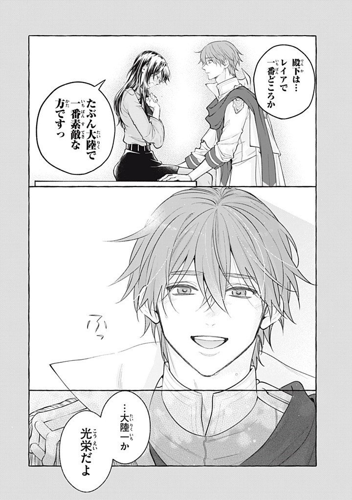 Outaishi-sama, Watashi Kondo Koso Anata ni Korosaretakunain desu! - Seijo ni Hamerareta Binbou Reijou, Nidome wa Kushizashi Kaihishimasu! - Chapter 50.5 - Page 7