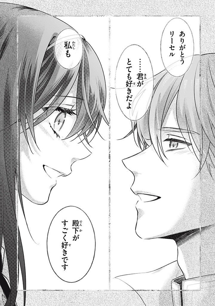 Outaishi-sama, Watashi Kondo Koso Anata ni Korosaretakunain desu! - Seijo ni Hamerareta Binbou Reijou, Nidome wa Kushizashi Kaihishimasu! - Chapter 50.5 - Page 8