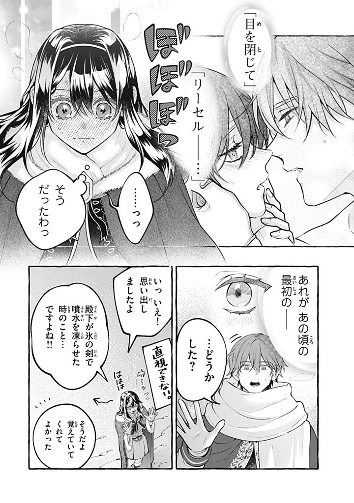 Outaishi-sama, Watashi Kondo Koso Anata ni Korosaretakunain desu! - Seijo ni Hamerareta Binbou Reijou, Nidome wa Kushizashi Kaihishimasu! - Chapter 51.1 - Page 2