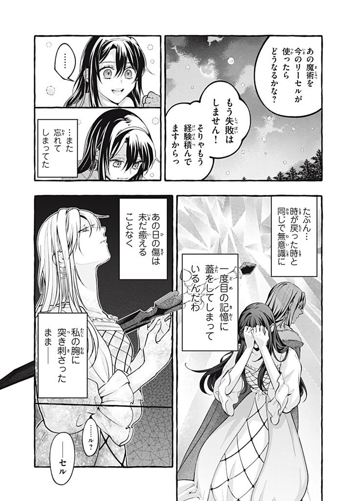 Outaishi-sama, Watashi Kondo Koso Anata ni Korosaretakunain desu! - Seijo ni Hamerareta Binbou Reijou, Nidome wa Kushizashi Kaihishimasu! - Chapter 51.1 - Page 3