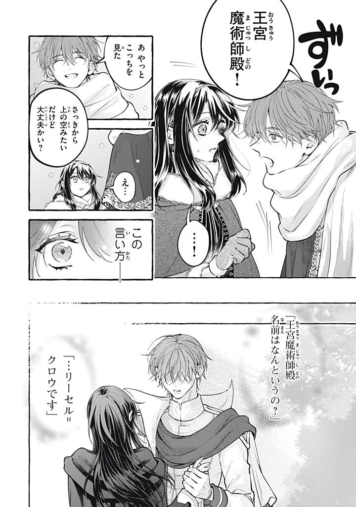 Outaishi-sama, Watashi Kondo Koso Anata ni Korosaretakunain desu! - Seijo ni Hamerareta Binbou Reijou, Nidome wa Kushizashi Kaihishimasu! - Chapter 51.1 - Page 4