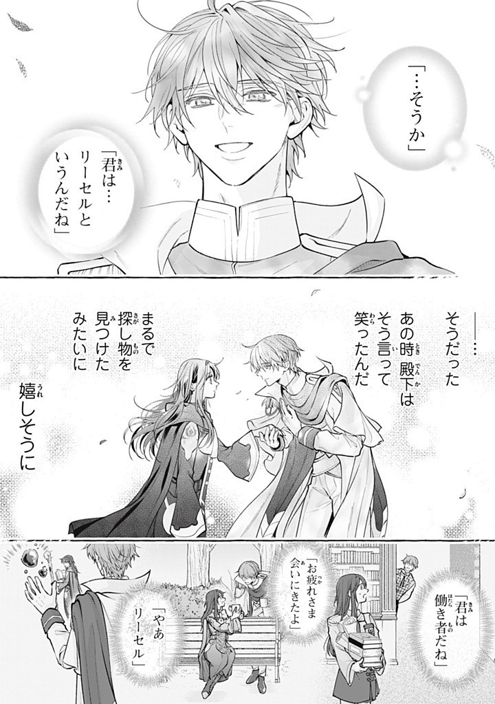 Outaishi-sama, Watashi Kondo Koso Anata ni Korosaretakunain desu! - Seijo ni Hamerareta Binbou Reijou, Nidome wa Kushizashi Kaihishimasu! - Chapter 51.1 - Page 5