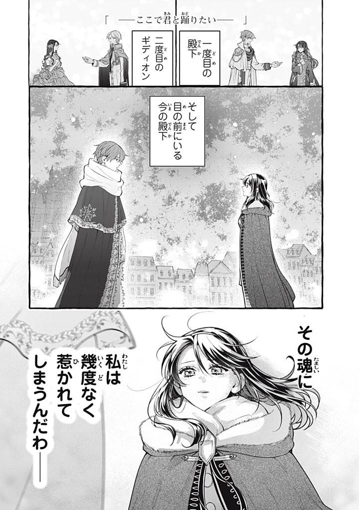 Outaishi-sama, Watashi Kondo Koso Anata ni Korosaretakunain desu! - Seijo ni Hamerareta Binbou Reijou, Nidome wa Kushizashi Kaihishimasu! - Chapter 51.1 - Page 8