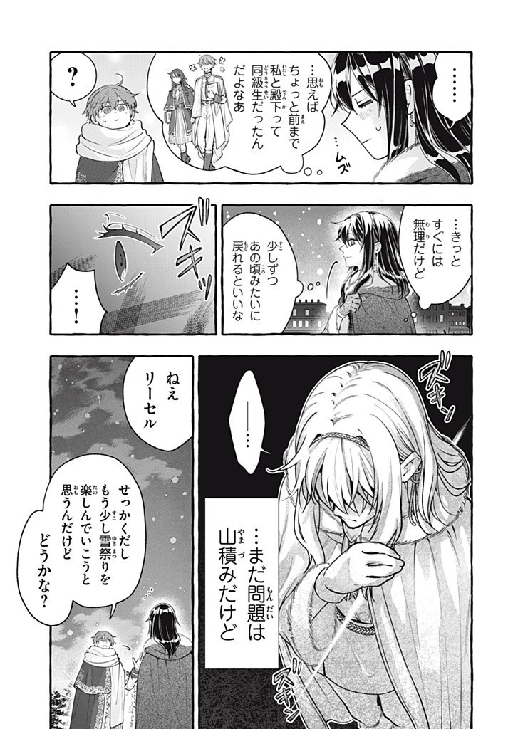 Outaishi-sama, Watashi Kondo Koso Anata ni Korosaretakunain desu! - Seijo ni Hamerareta Binbou Reijou, Nidome wa Kushizashi Kaihishimasu! - Chapter 51.1 - Page 9