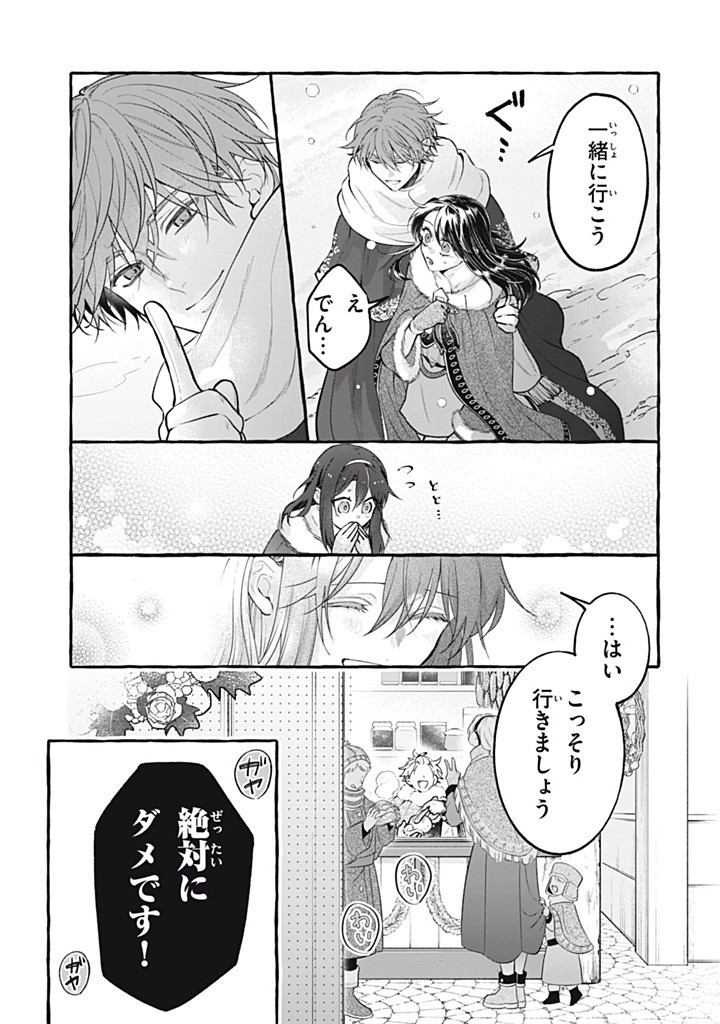 Outaishi-sama, Watashi Kondo Koso Anata ni Korosaretakunain desu! - Seijo ni Hamerareta Binbou Reijou, Nidome wa Kushizashi Kaihishimasu! - Chapter 51.2 - Page 1