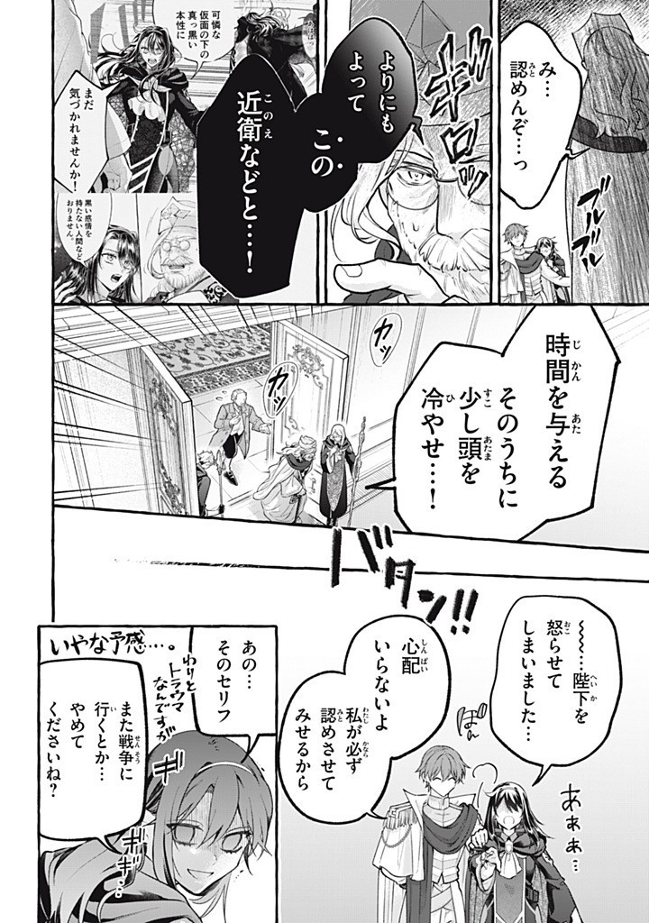 Outaishi-sama, Watashi Kondo Koso Anata ni Korosaretakunain desu! - Seijo ni Hamerareta Binbou Reijou, Nidome wa Kushizashi Kaihishimasu! - Chapter 51.2 - Page 10