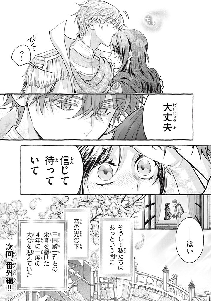 Outaishi-sama, Watashi Kondo Koso Anata ni Korosaretakunain desu! - Seijo ni Hamerareta Binbou Reijou, Nidome wa Kushizashi Kaihishimasu! - Chapter 51.2 - Page 11