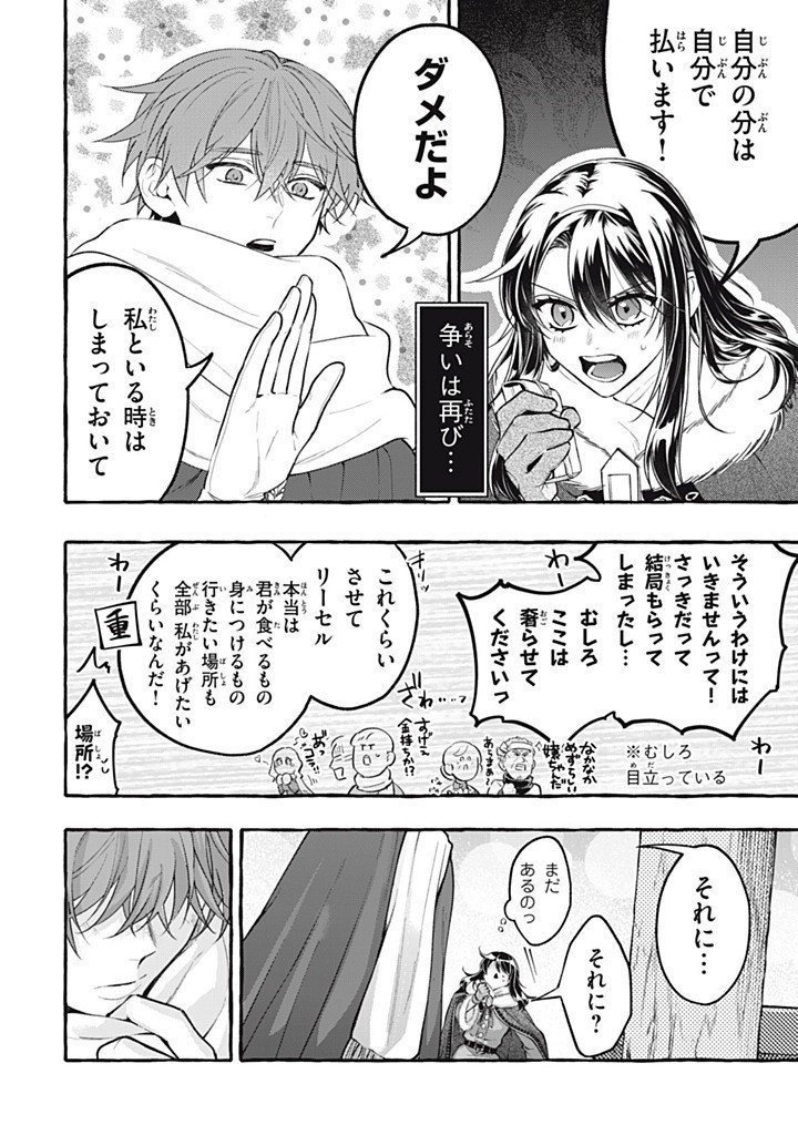 Outaishi-sama, Watashi Kondo Koso Anata ni Korosaretakunain desu! - Seijo ni Hamerareta Binbou Reijou, Nidome wa Kushizashi Kaihishimasu! - Chapter 51.2 - Page 2