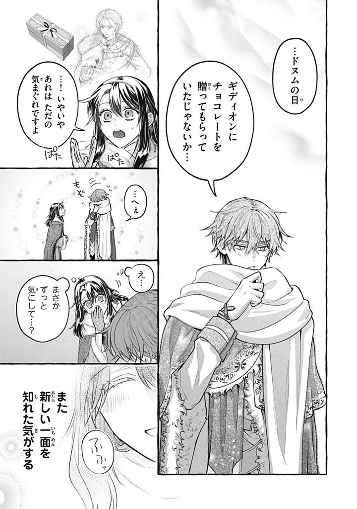 Outaishi-sama, Watashi Kondo Koso Anata ni Korosaretakunain desu! - Seijo ni Hamerareta Binbou Reijou, Nidome wa Kushizashi Kaihishimasu! - Chapter 51.2 - Page 3