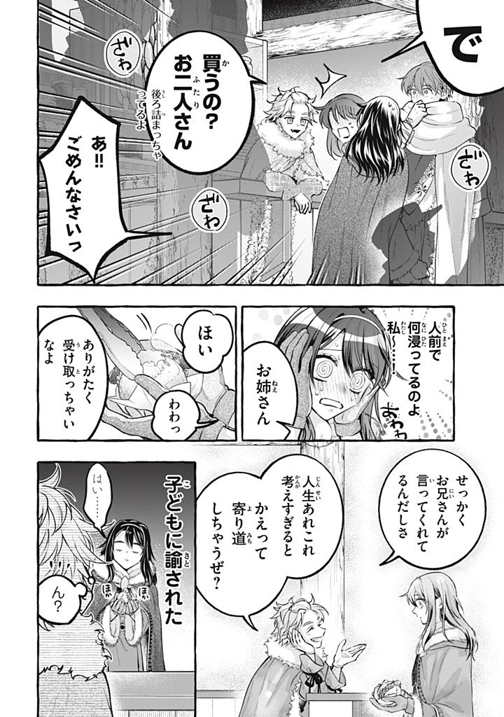 Outaishi-sama, Watashi Kondo Koso Anata ni Korosaretakunain desu! - Seijo ni Hamerareta Binbou Reijou, Nidome wa Kushizashi Kaihishimasu! - Chapter 51.2 - Page 4