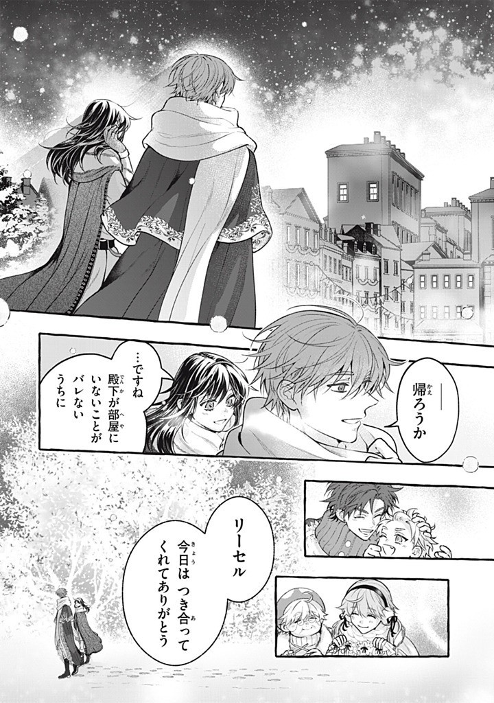 Outaishi-sama, Watashi Kondo Koso Anata ni Korosaretakunain desu! - Seijo ni Hamerareta Binbou Reijou, Nidome wa Kushizashi Kaihishimasu! - Chapter 51.2 - Page 6