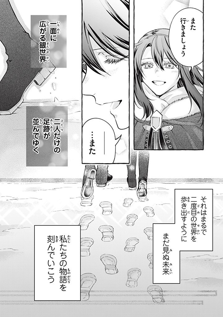 Outaishi-sama, Watashi Kondo Koso Anata ni Korosaretakunain desu! - Seijo ni Hamerareta Binbou Reijou, Nidome wa Kushizashi Kaihishimasu! - Chapter 51.2 - Page 7