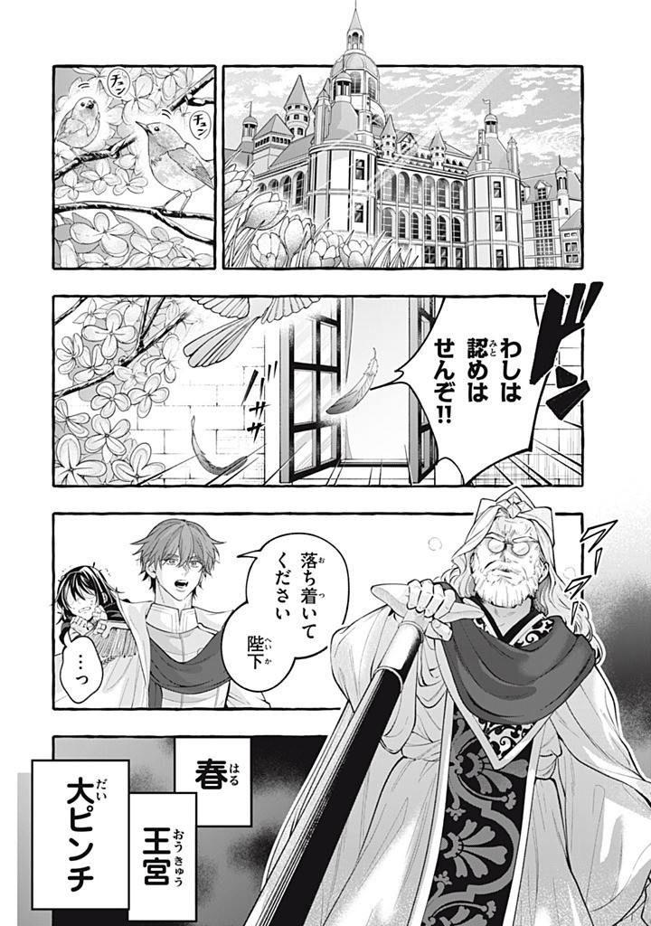 Outaishi-sama, Watashi Kondo Koso Anata ni Korosaretakunain desu! - Seijo ni Hamerareta Binbou Reijou, Nidome wa Kushizashi Kaihishimasu! - Chapter 51.2 - Page 8