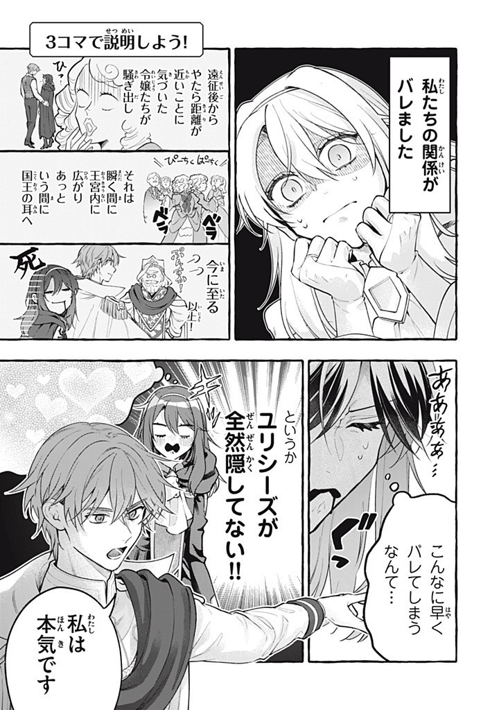 Outaishi-sama, Watashi Kondo Koso Anata ni Korosaretakunain desu! - Seijo ni Hamerareta Binbou Reijou, Nidome wa Kushizashi Kaihishimasu! - Chapter 51.2 - Page 9