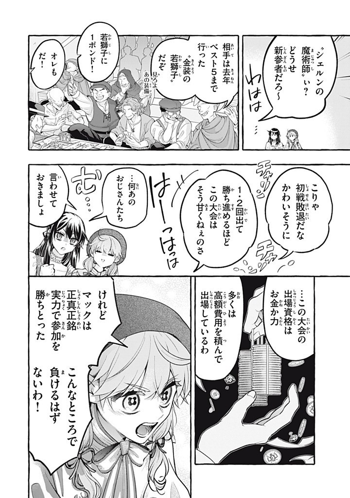 Outaishi-sama, Watashi Kondo Koso Anata ni Korosaretakunain desu! - Seijo ni Hamerareta Binbou Reijou, Nidome wa Kushizashi Kaihishimasu! - Chapter 52.1 - Page 10