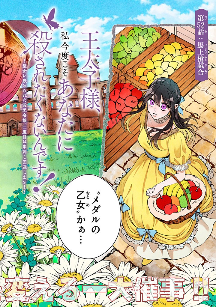 Outaishi-sama, Watashi Kondo Koso Anata ni Korosaretakunain desu! - Seijo ni Hamerareta Binbou Reijou, Nidome wa Kushizashi Kaihishimasu! - Chapter 52.1 - Page 2