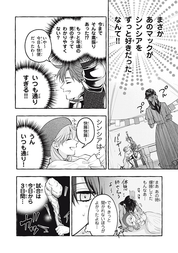 Outaishi-sama, Watashi Kondo Koso Anata ni Korosaretakunain desu! - Seijo ni Hamerareta Binbou Reijou, Nidome wa Kushizashi Kaihishimasu! - Chapter 52.1 - Page 5