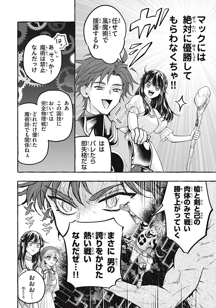 Outaishi-sama, Watashi Kondo Koso Anata ni Korosaretakunain desu! - Seijo ni Hamerareta Binbou Reijou, Nidome wa Kushizashi Kaihishimasu! - Chapter 52.1 - Page 6