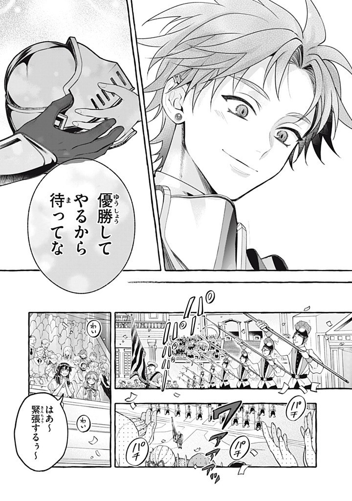 Outaishi-sama, Watashi Kondo Koso Anata ni Korosaretakunain desu! - Seijo ni Hamerareta Binbou Reijou, Nidome wa Kushizashi Kaihishimasu! - Chapter 52.1 - Page 8