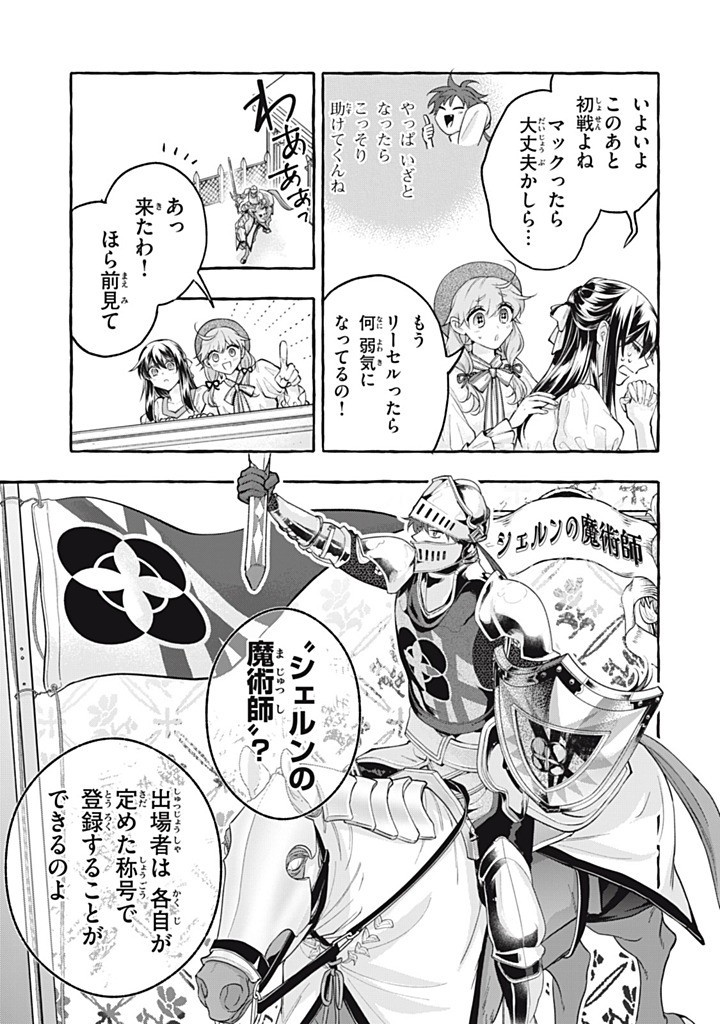 Outaishi-sama, Watashi Kondo Koso Anata ni Korosaretakunain desu! - Seijo ni Hamerareta Binbou Reijou, Nidome wa Kushizashi Kaihishimasu! - Chapter 52.1 - Page 9