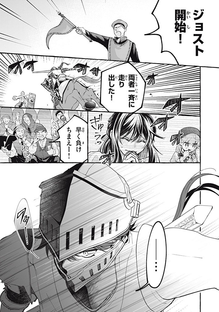 Outaishi-sama, Watashi Kondo Koso Anata ni Korosaretakunain desu! - Seijo ni Hamerareta Binbou Reijou, Nidome wa Kushizashi Kaihishimasu! - Chapter 52.2 - Page 1