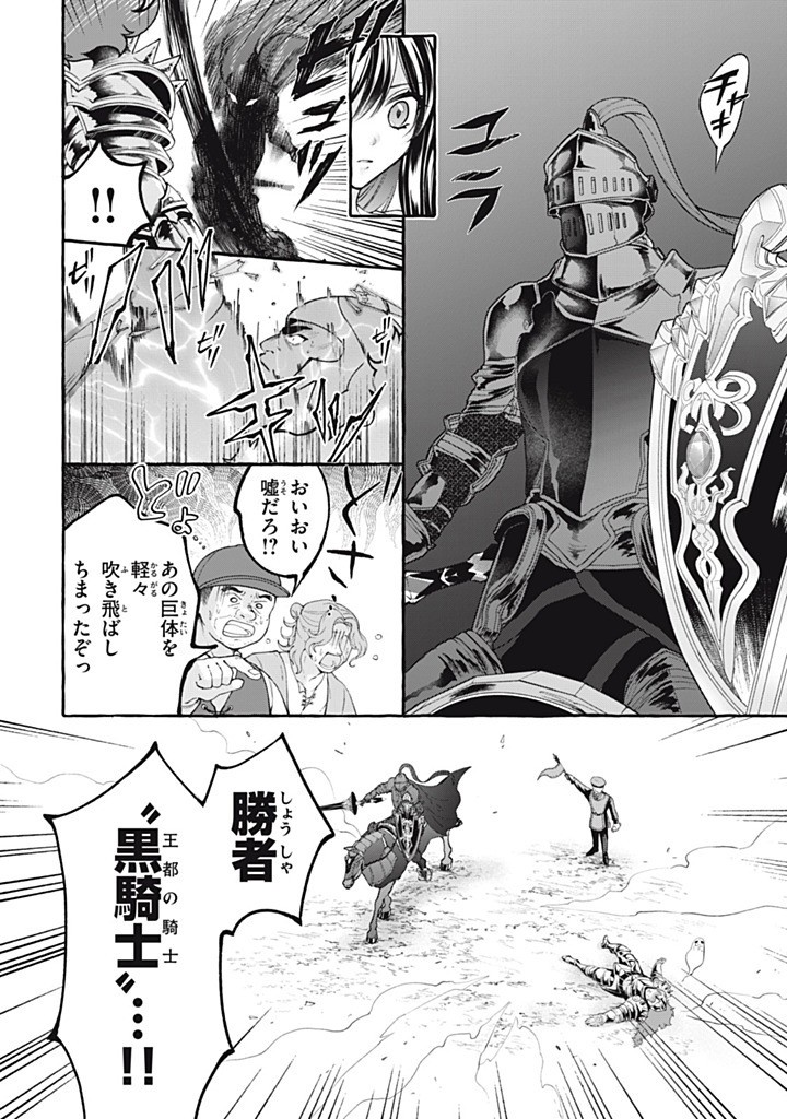 Outaishi-sama, Watashi Kondo Koso Anata ni Korosaretakunain desu! - Seijo ni Hamerareta Binbou Reijou, Nidome wa Kushizashi Kaihishimasu! - Chapter 52.2 - Page 10