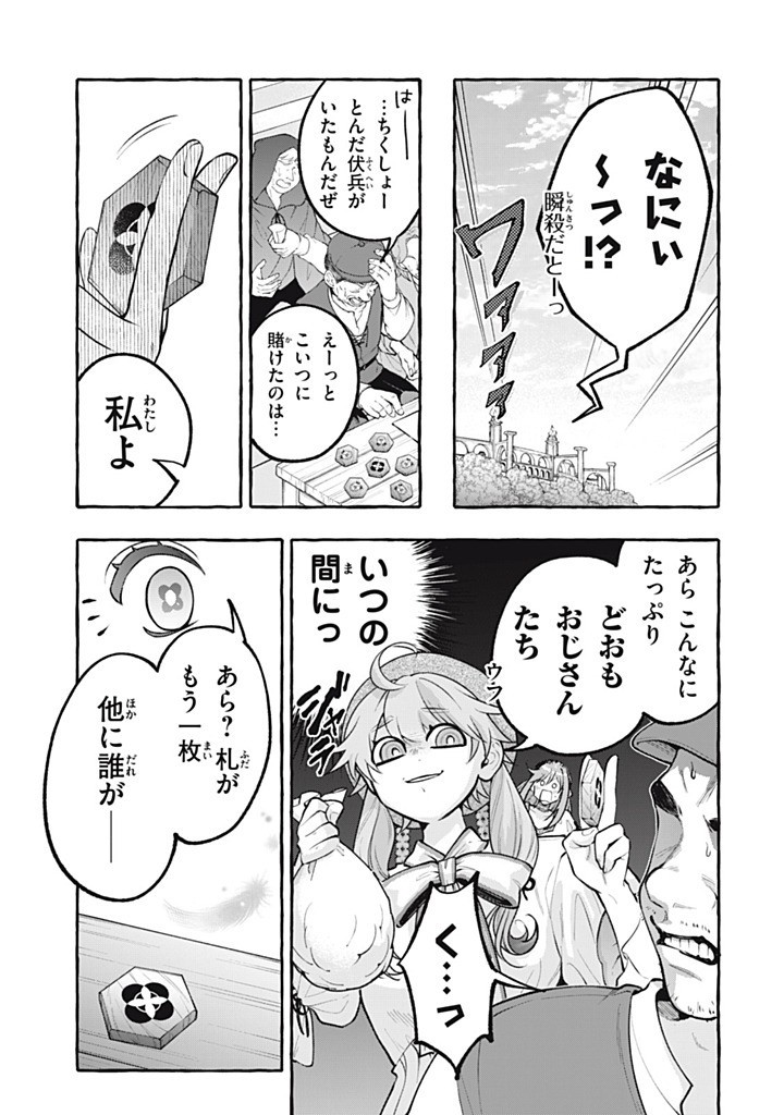 Outaishi-sama, Watashi Kondo Koso Anata ni Korosaretakunain desu! - Seijo ni Hamerareta Binbou Reijou, Nidome wa Kushizashi Kaihishimasu! - Chapter 52.2 - Page 3