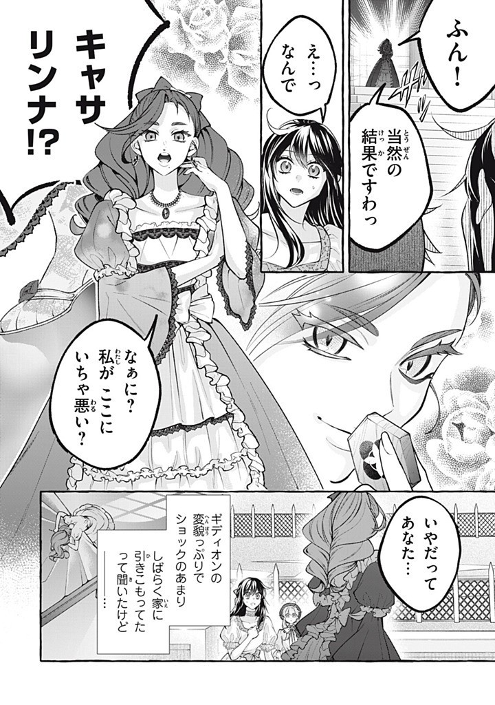 Outaishi-sama, Watashi Kondo Koso Anata ni Korosaretakunain desu! - Seijo ni Hamerareta Binbou Reijou, Nidome wa Kushizashi Kaihishimasu! - Chapter 52.2 - Page 4