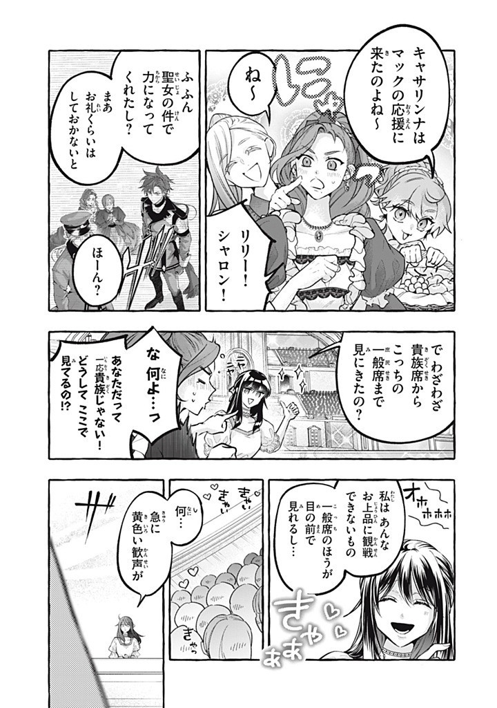 Outaishi-sama, Watashi Kondo Koso Anata ni Korosaretakunain desu! - Seijo ni Hamerareta Binbou Reijou, Nidome wa Kushizashi Kaihishimasu! - Chapter 52.2 - Page 5