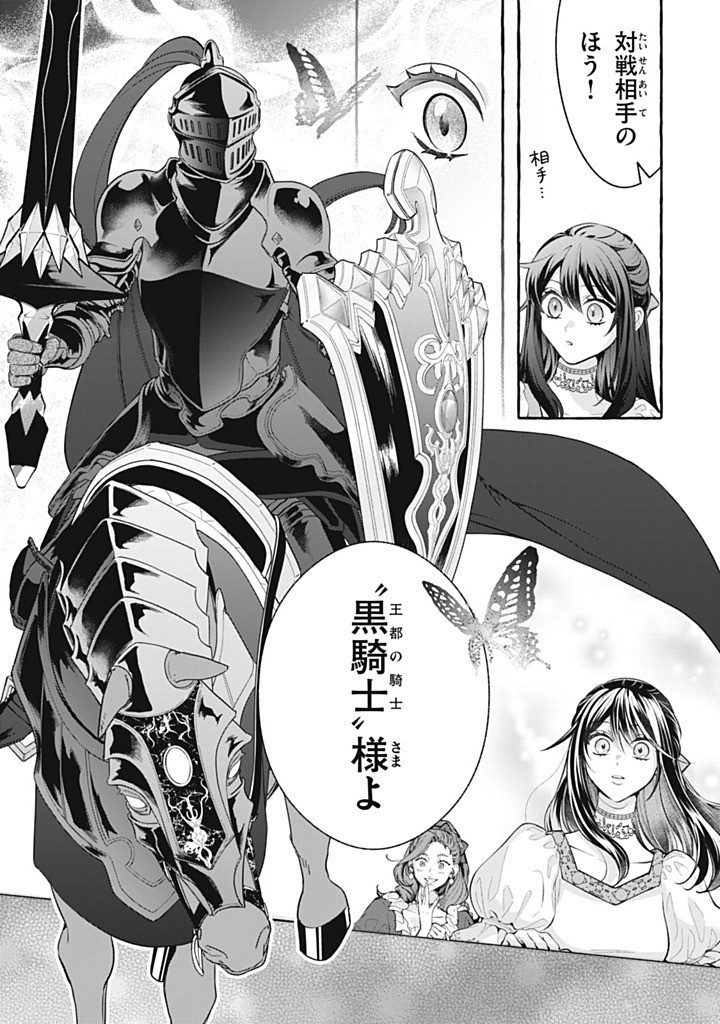 Outaishi-sama, Watashi Kondo Koso Anata ni Korosaretakunain desu! - Seijo ni Hamerareta Binbou Reijou, Nidome wa Kushizashi Kaihishimasu! - Chapter 52.2 - Page 7