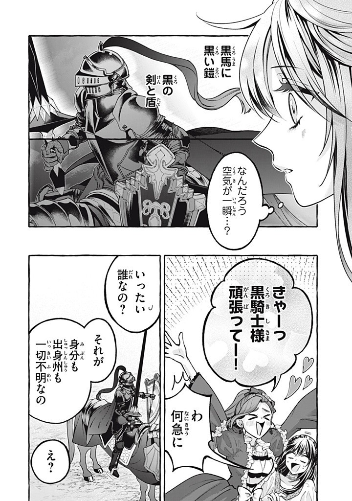 Outaishi-sama, Watashi Kondo Koso Anata ni Korosaretakunain desu! - Seijo ni Hamerareta Binbou Reijou, Nidome wa Kushizashi Kaihishimasu! - Chapter 52.2 - Page 8