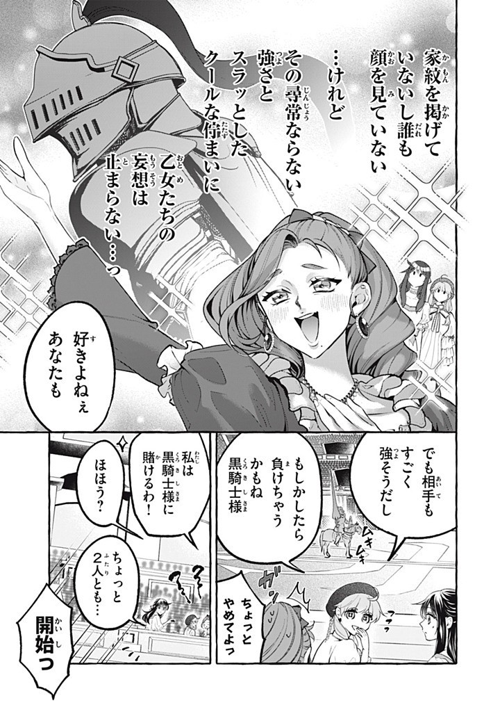 Outaishi-sama, Watashi Kondo Koso Anata ni Korosaretakunain desu! - Seijo ni Hamerareta Binbou Reijou, Nidome wa Kushizashi Kaihishimasu! - Chapter 52.2 - Page 9